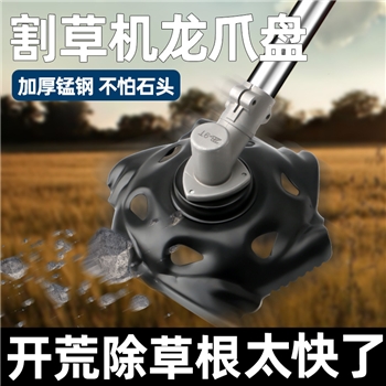 割草机龙爪盘适用锄草器除根器打草机园林配件去除表皮草根用神器