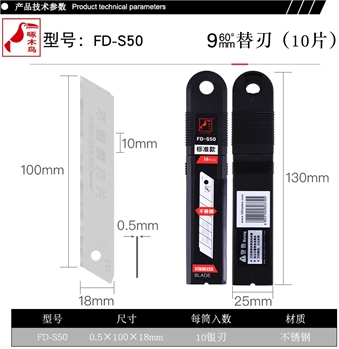 啄木鸟不锈钢刀片S50大号18壁纸刀片工业级水下不生锈食品用介刀